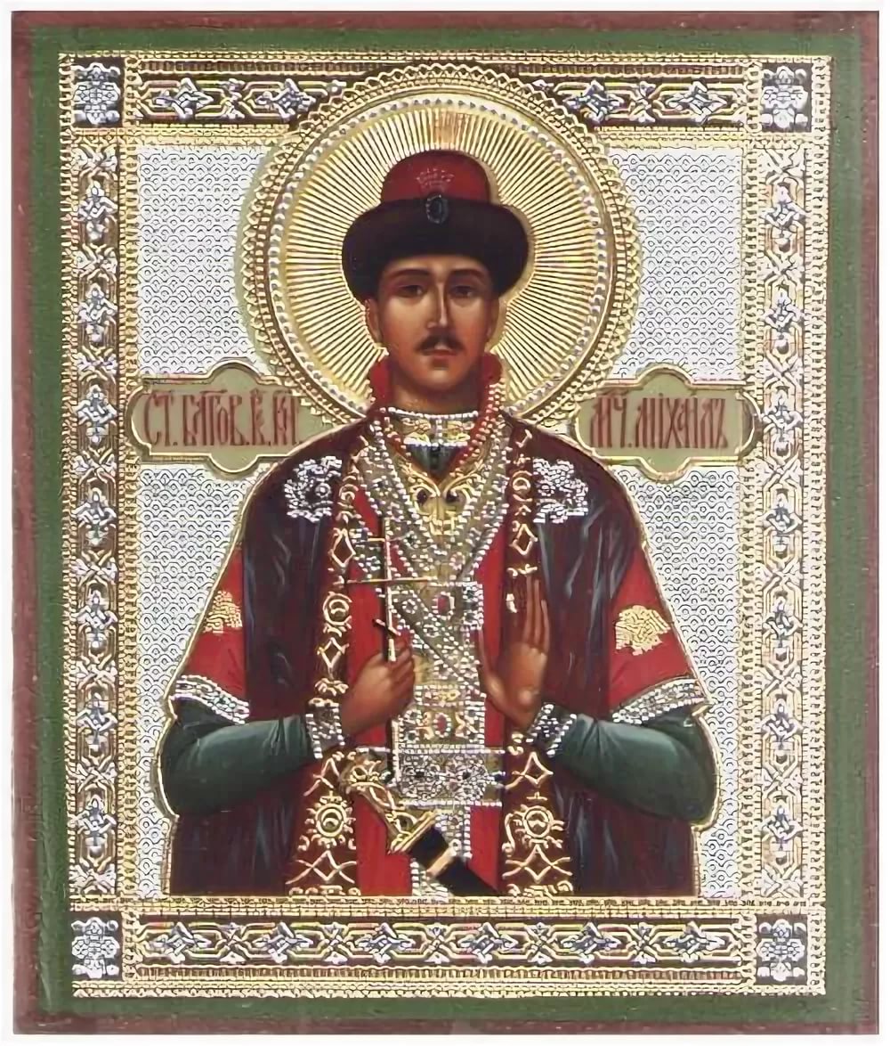 Икона Михаила Александровича Романова