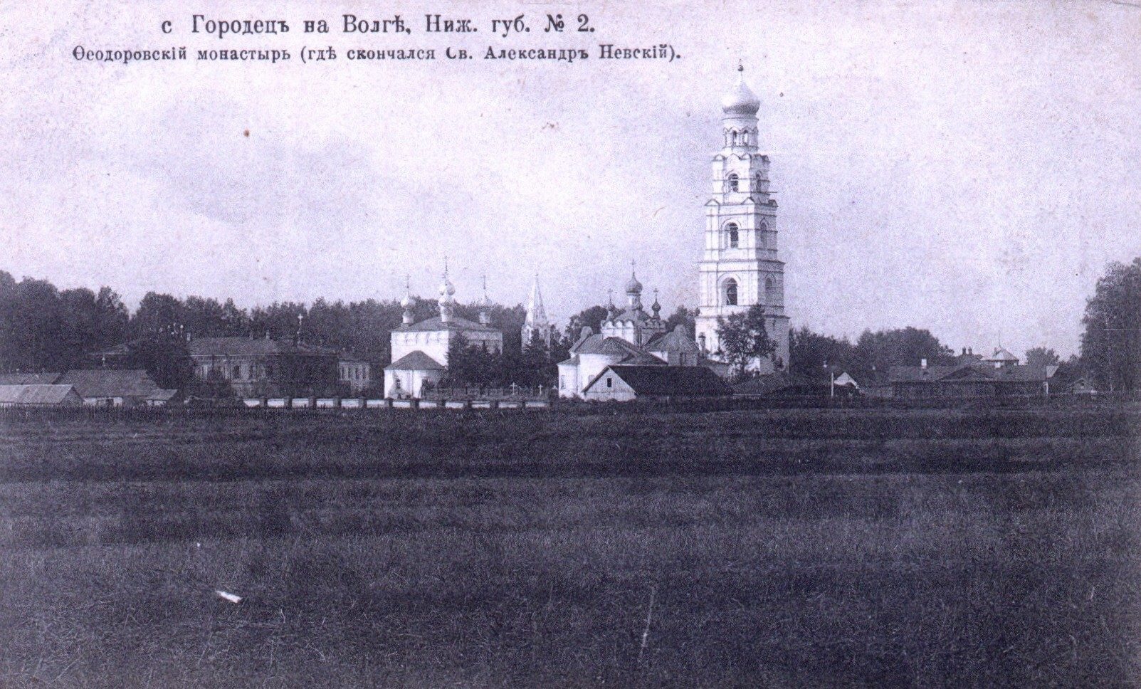 Городецкий Феодоровский монастырь, Нижегородская Губерния