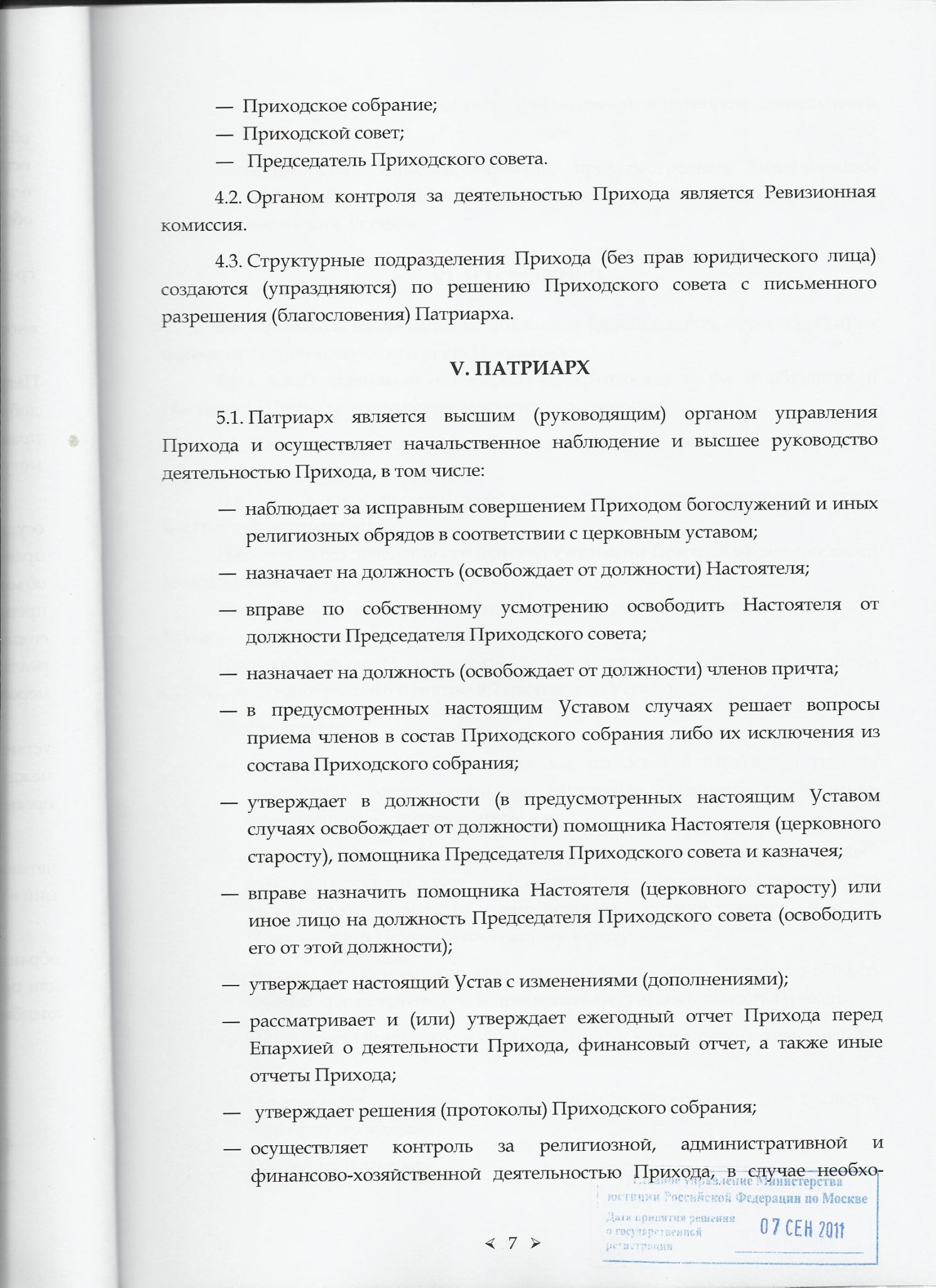 Образец протокола приходского собрания прихода православной церкви