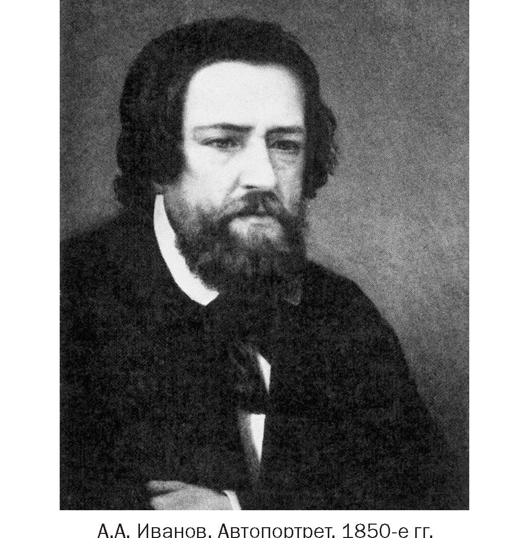 Александра Иванова (1806 - 1858)